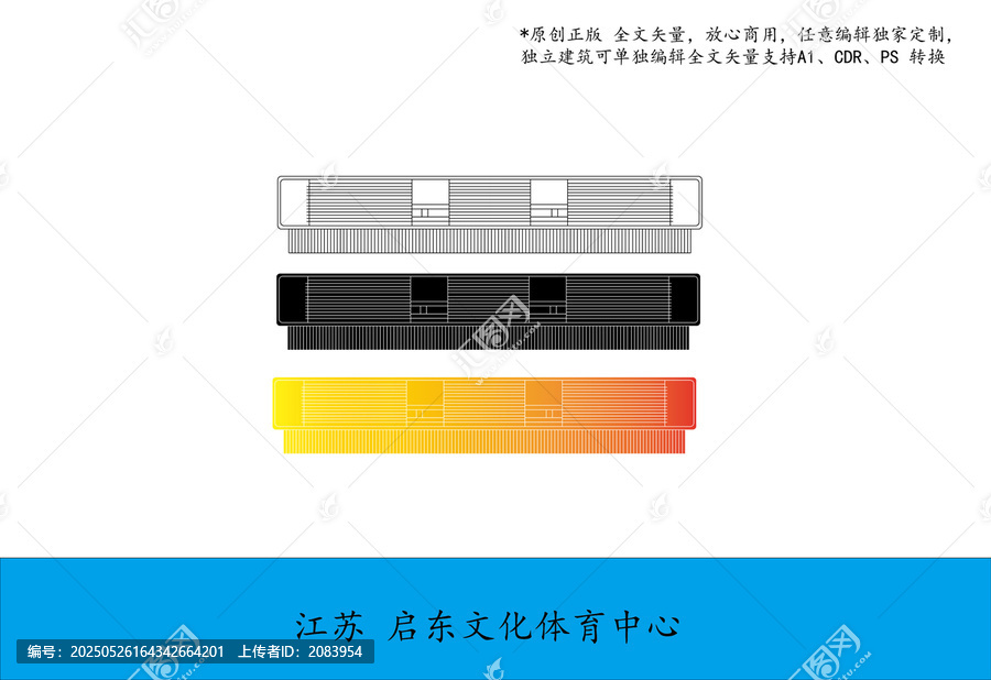 江蘇啟東文化體育中心