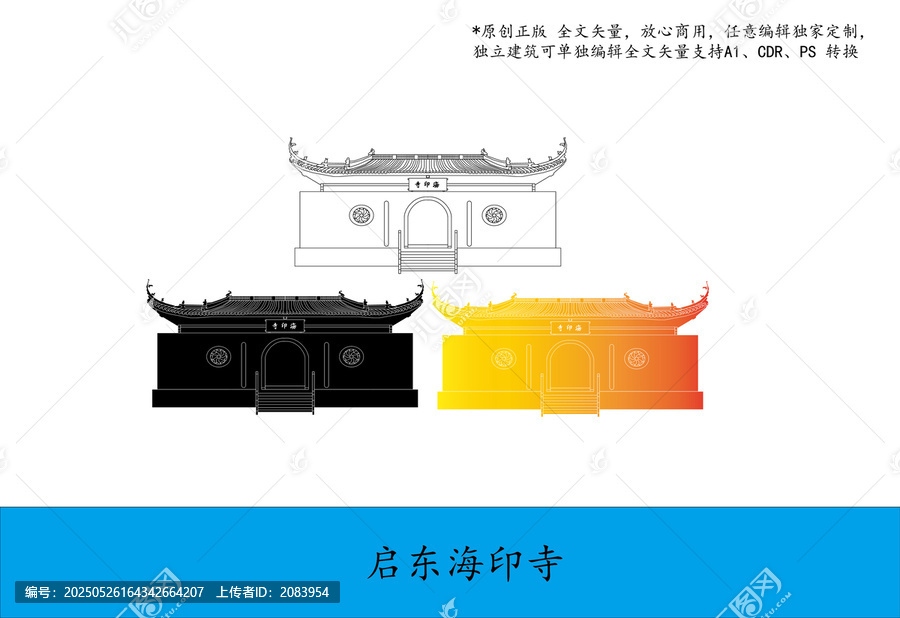 啟東海印寺