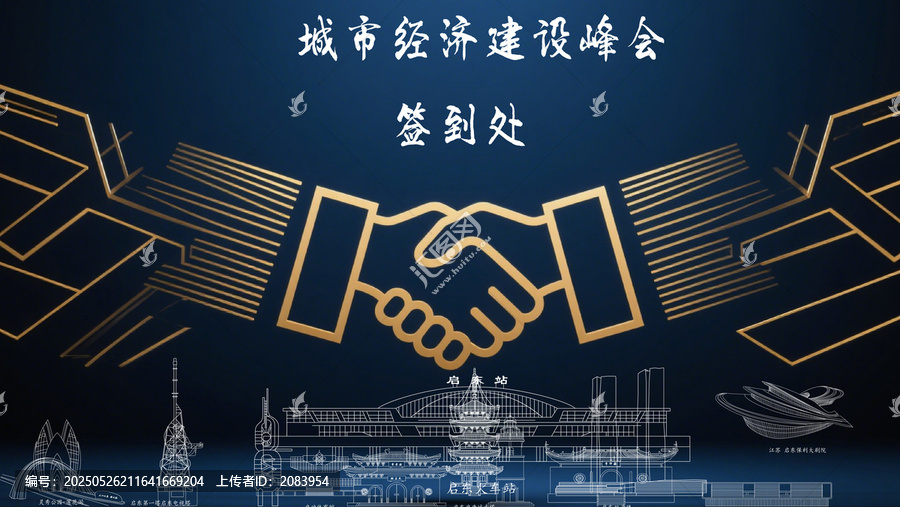 江蘇啟東市城市經(jīng)濟(jì)建設(shè)峰會(huì)簽到處