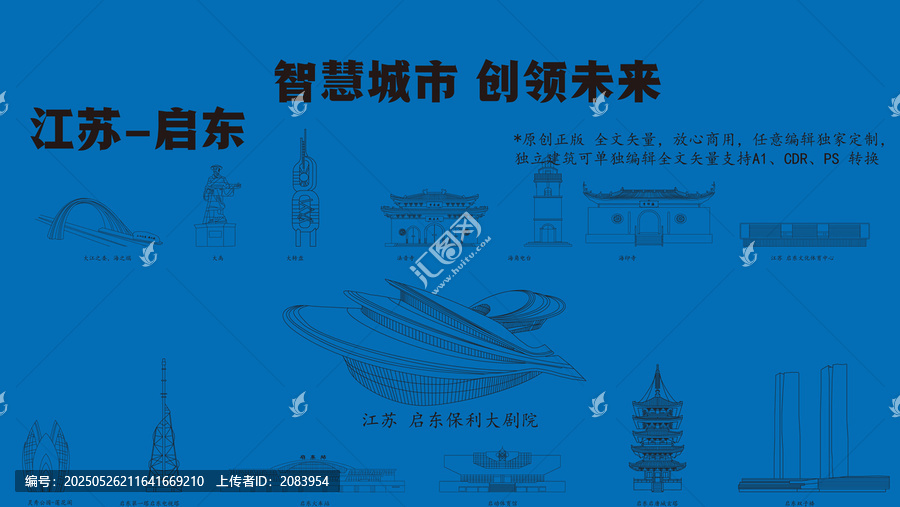 江蘇啟東市智慧城市
