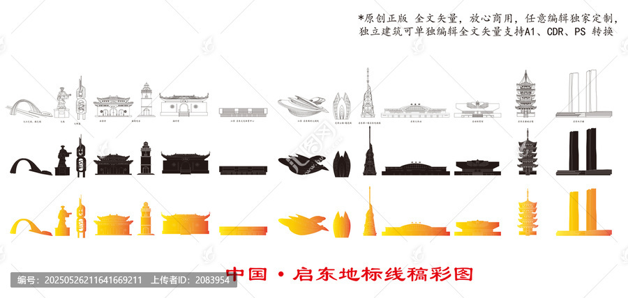 啟東地標線稿彩圖