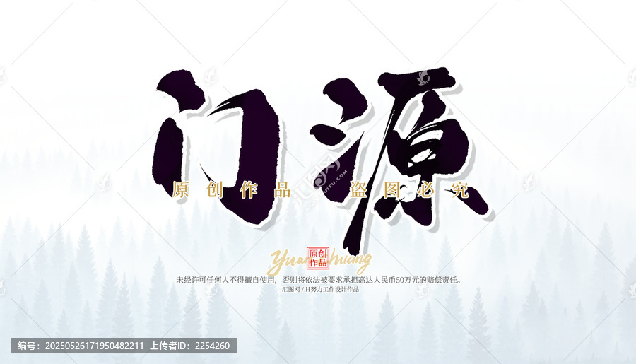 門(mén)源