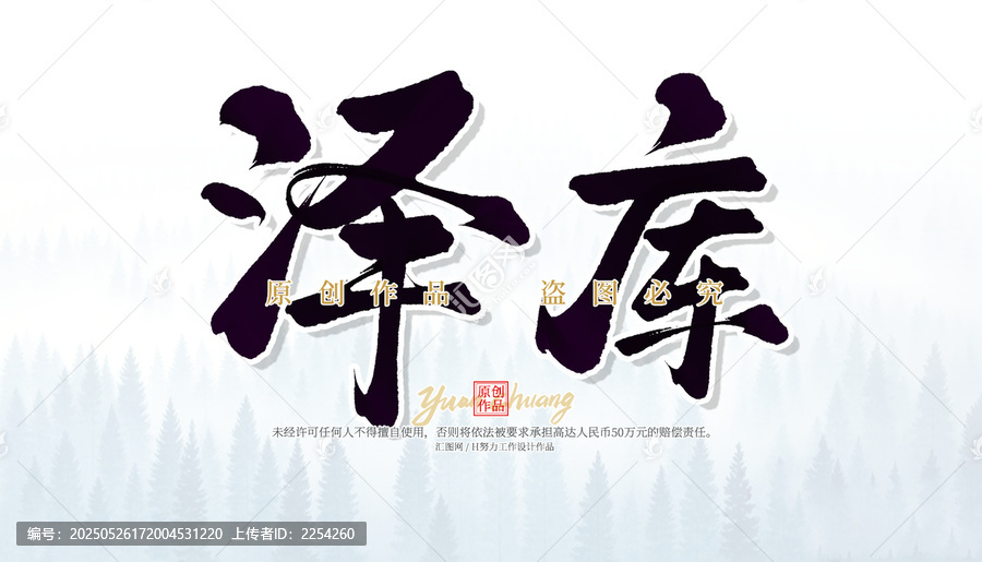 澤庫