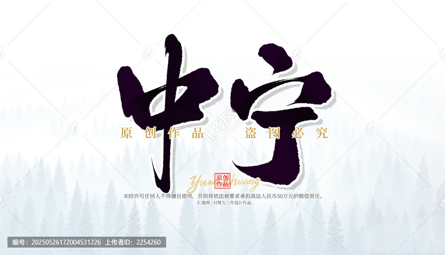 中寧
