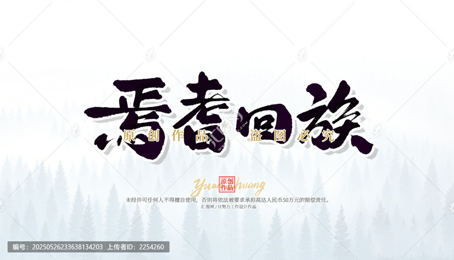 焉耆回族