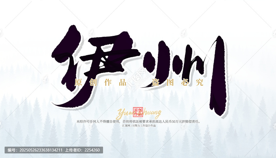 伊州