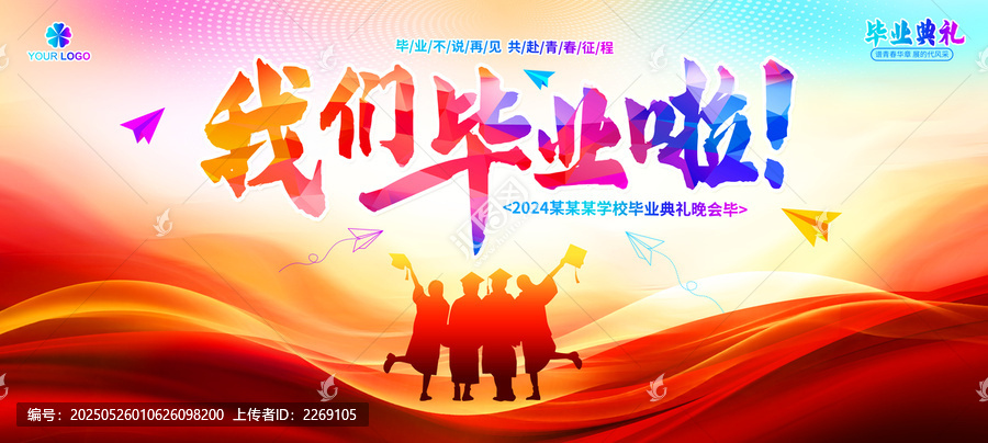 畢業(yè)典禮