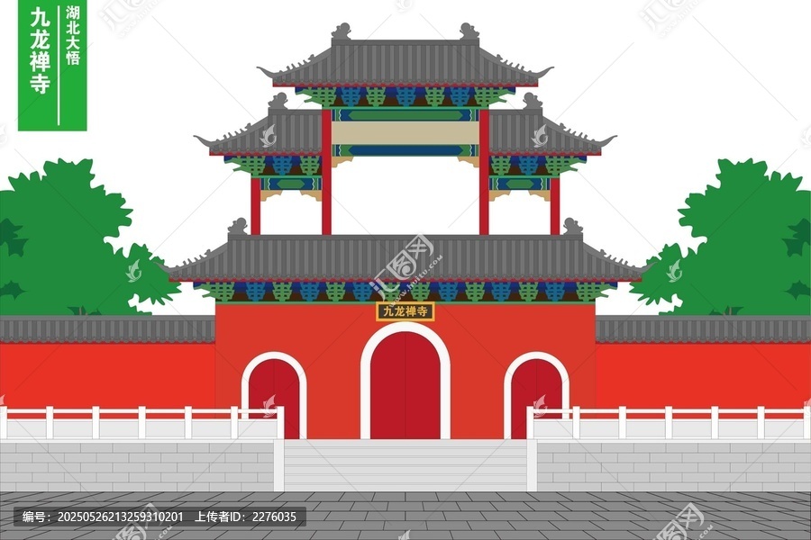 九龍禪寺