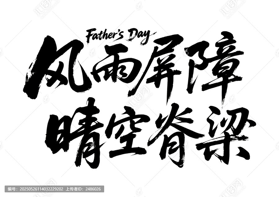 父親節(jié)