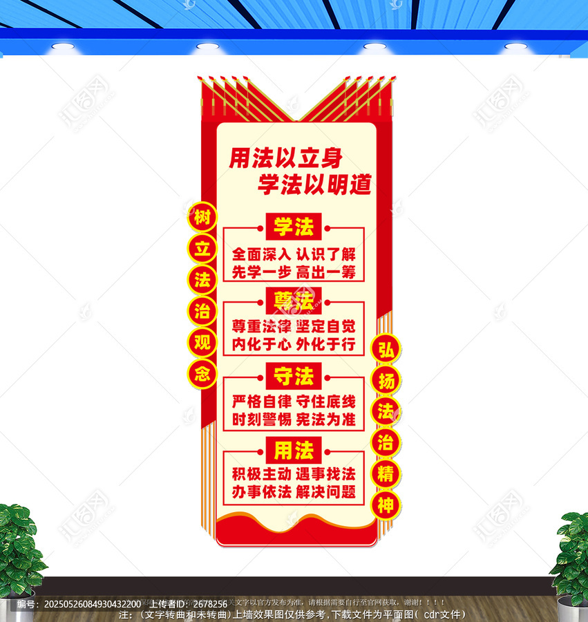 豎版法治文化墻