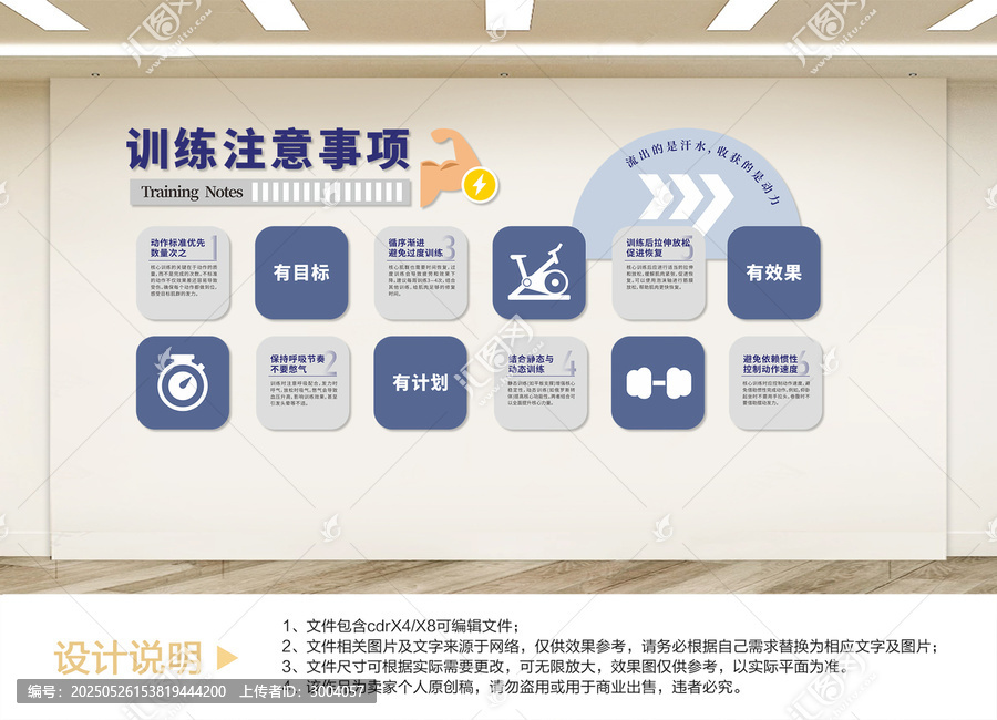 訓(xùn)練室文化墻設(shè)計(jì)