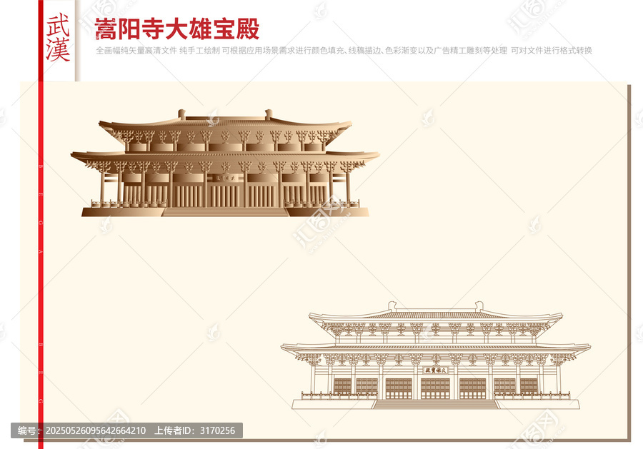 武漢嵩陽寺大雄寶殿