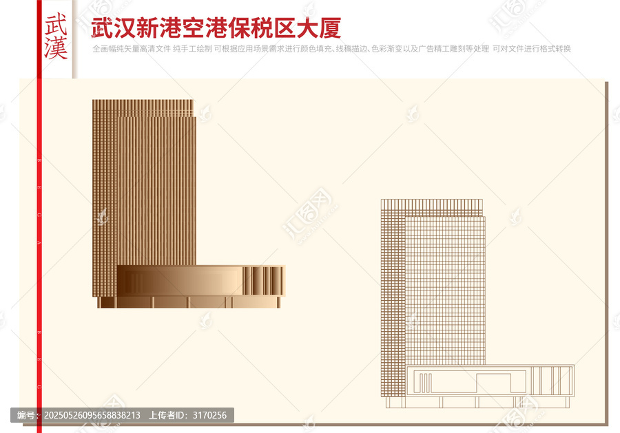 武漢新港空港保稅區(qū)大廈