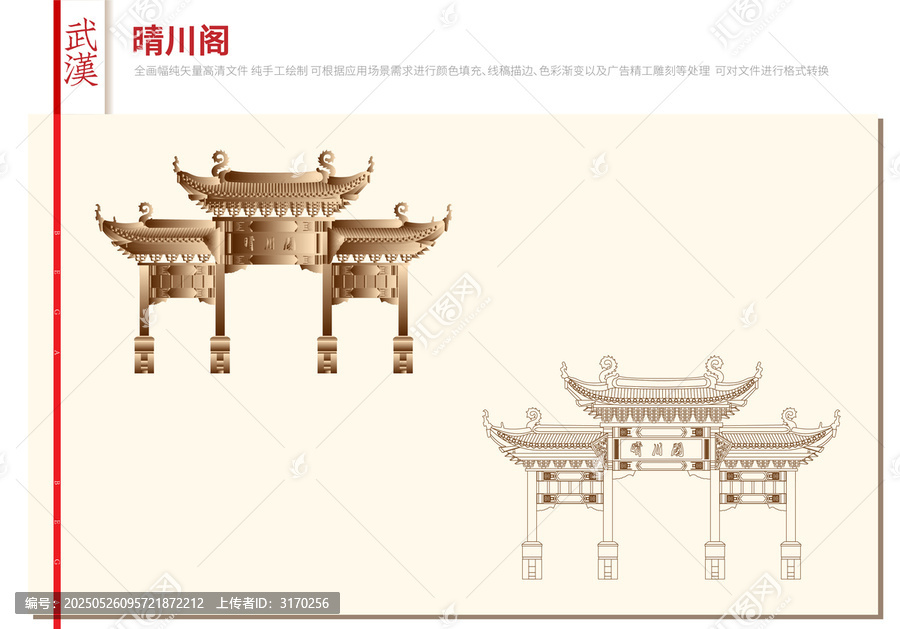 晴川閣牌樓