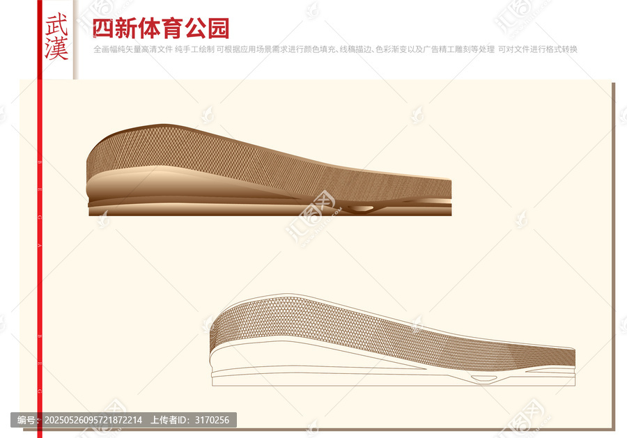 武漢四新體育公園