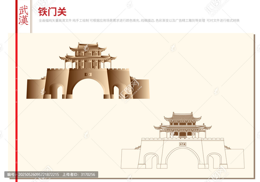 鐵武漢門關