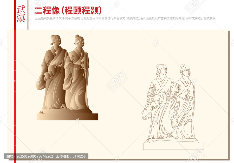 武漢二程書院程頤程顥像