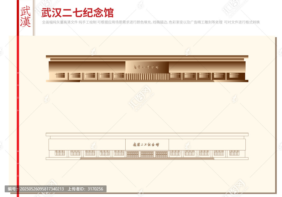 武漢二七紀(jì)念館