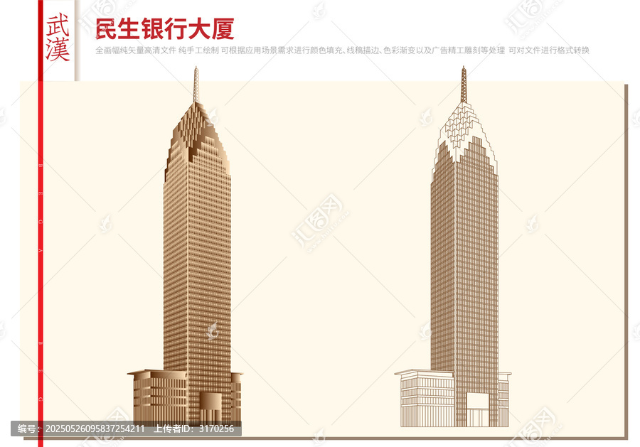 武漢民生銀行大廈