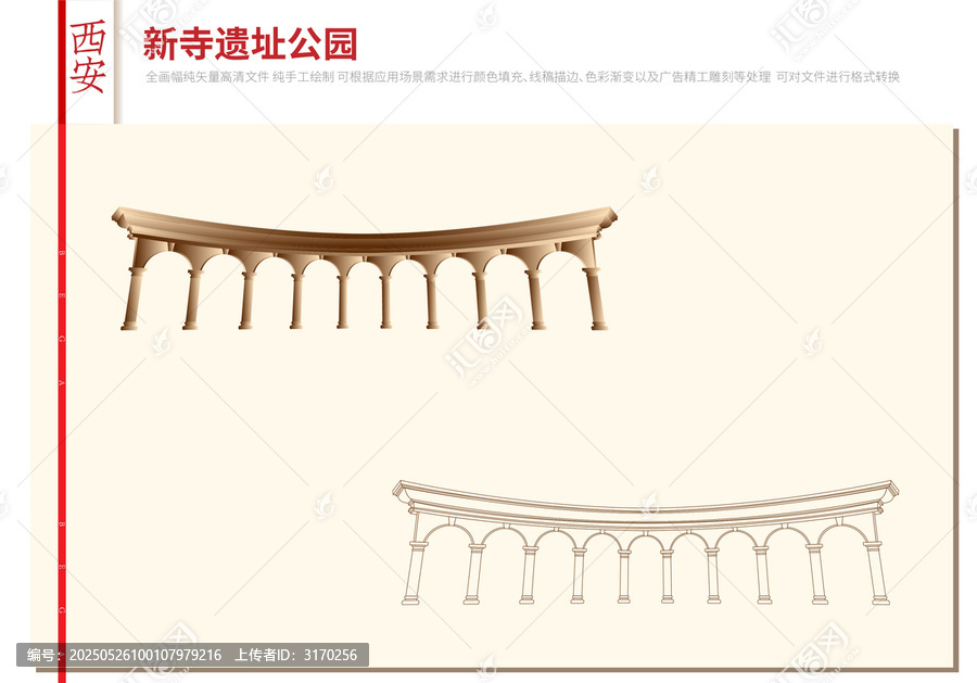 新寺遺址公園