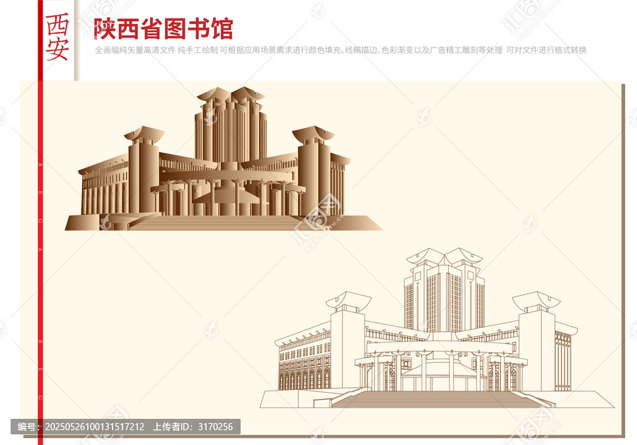 陜西省圖書館
