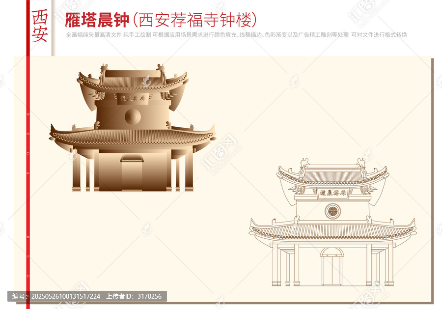 西安雁塔晨鐘