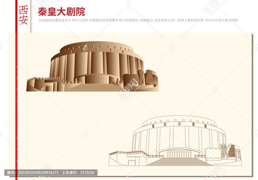 秦皇大劇院