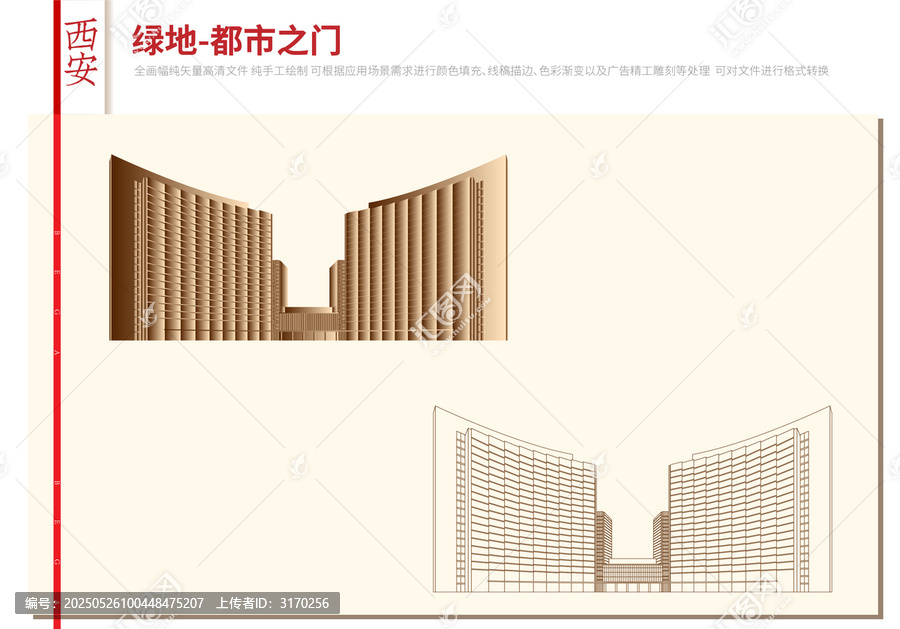 西安綠地都市之門