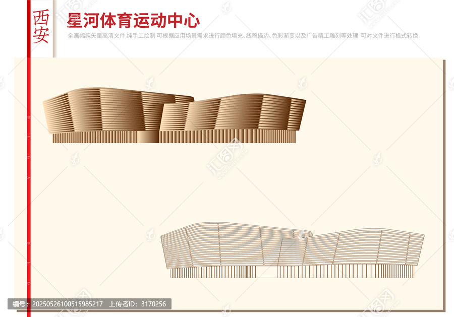 西安星河體育運動中心