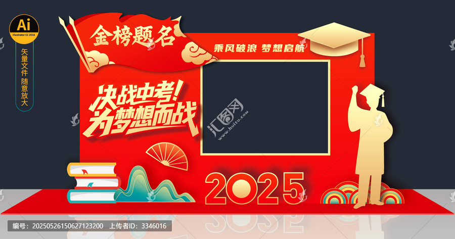 中考拍照框