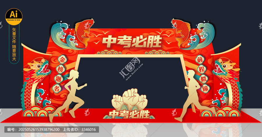 中考拱門