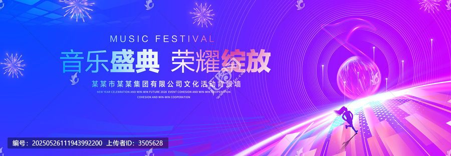 音樂盛典
