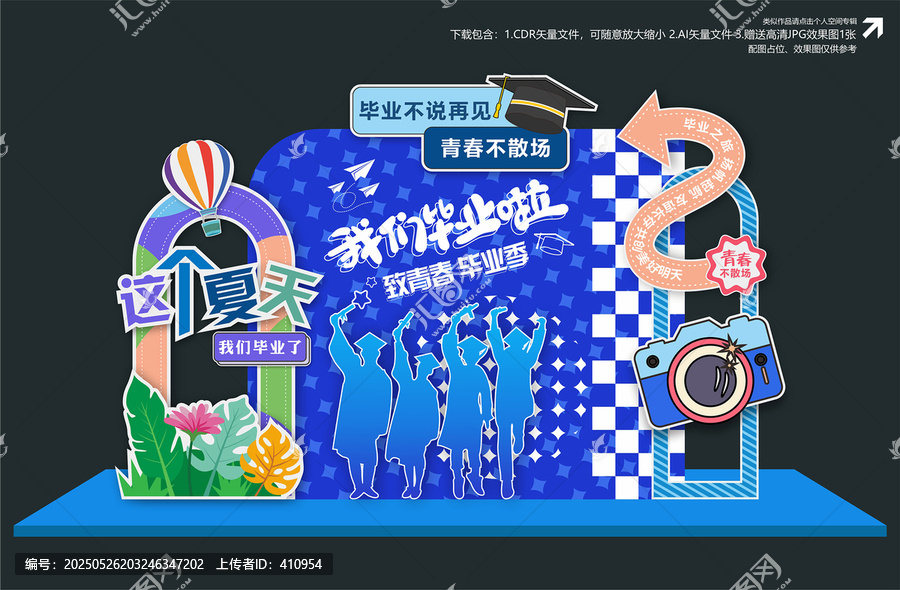 畢業(yè)美陳