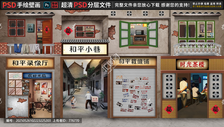 童年懷舊復(fù)古背景墻