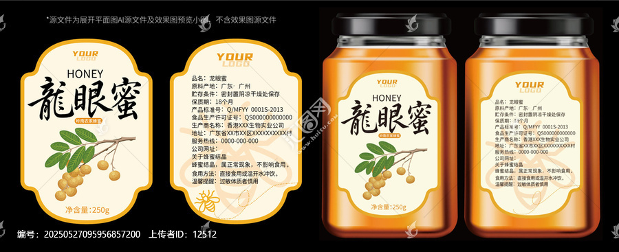 龍眼蜜包裝標簽設(shè)計圖