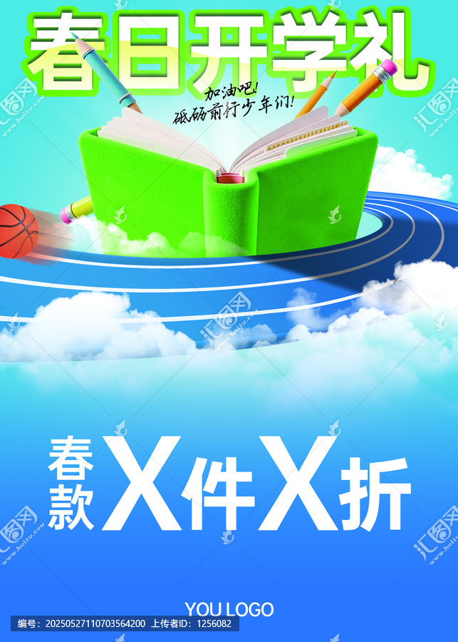 春日開學(xué)禮促銷海報(bào)設(shè)計(jì)