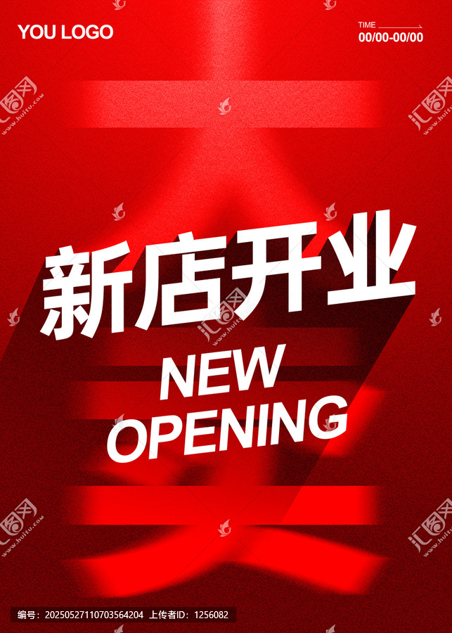 新店開業(yè)海報設計