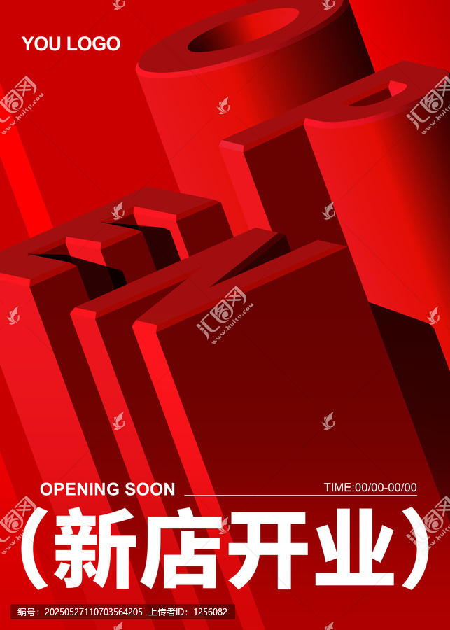 新店開業(yè)海報(bào)設(shè)計(jì)