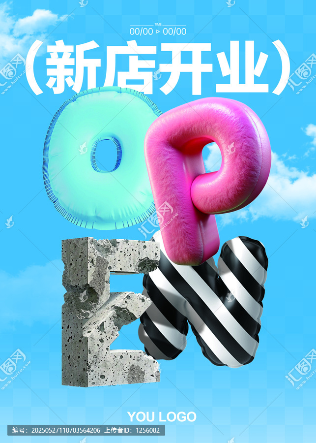 新店開業(yè)海報(bào)設(shè)計(jì)