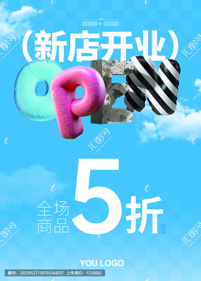 新店開業(yè)促銷海報(bào)