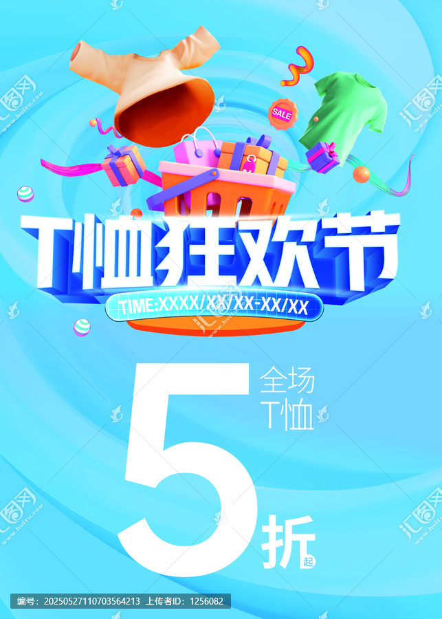 T恤狂歡節(jié)促銷海報