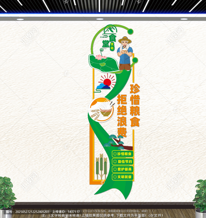豎版食堂文化墻