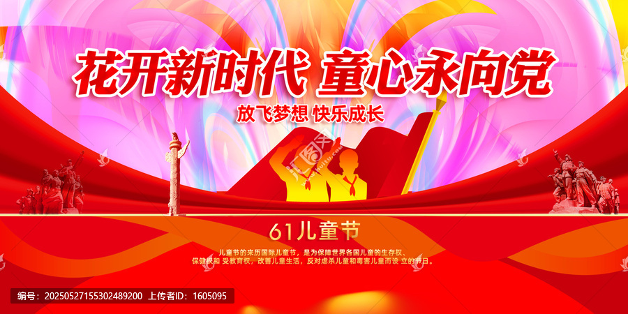 六一兒童節(jié)舞臺背景