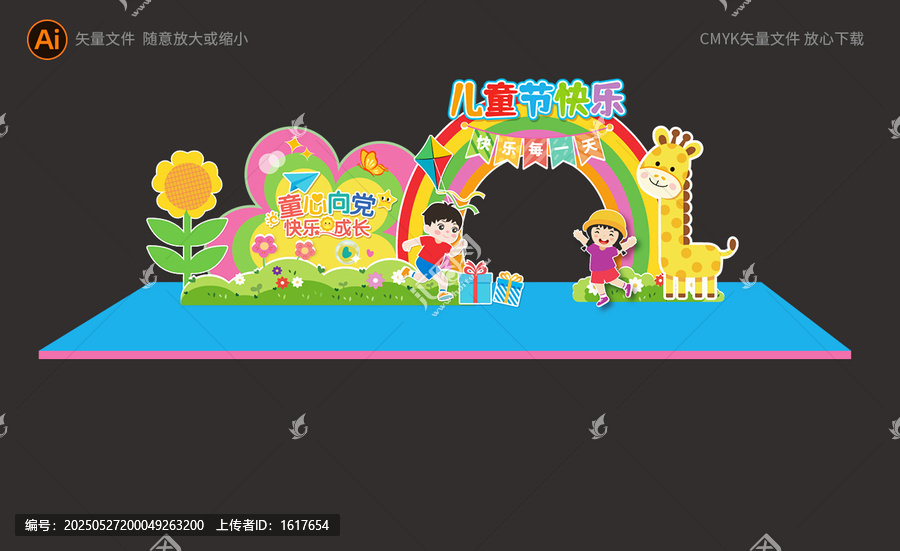 兒童節美陳