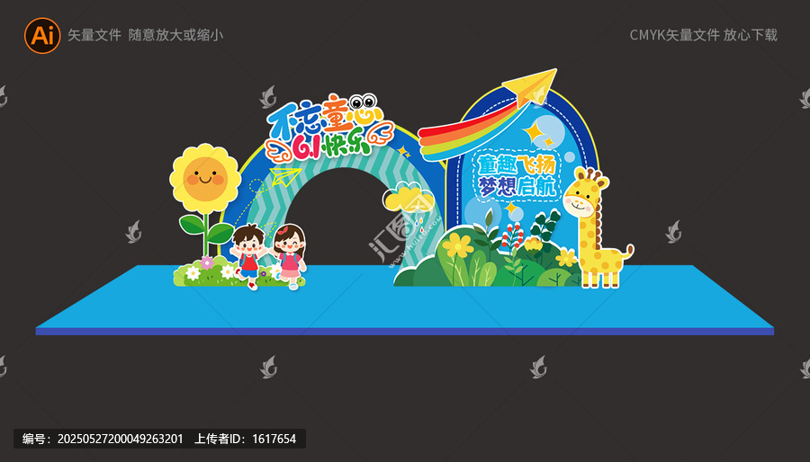 兒童節(jié)美陳