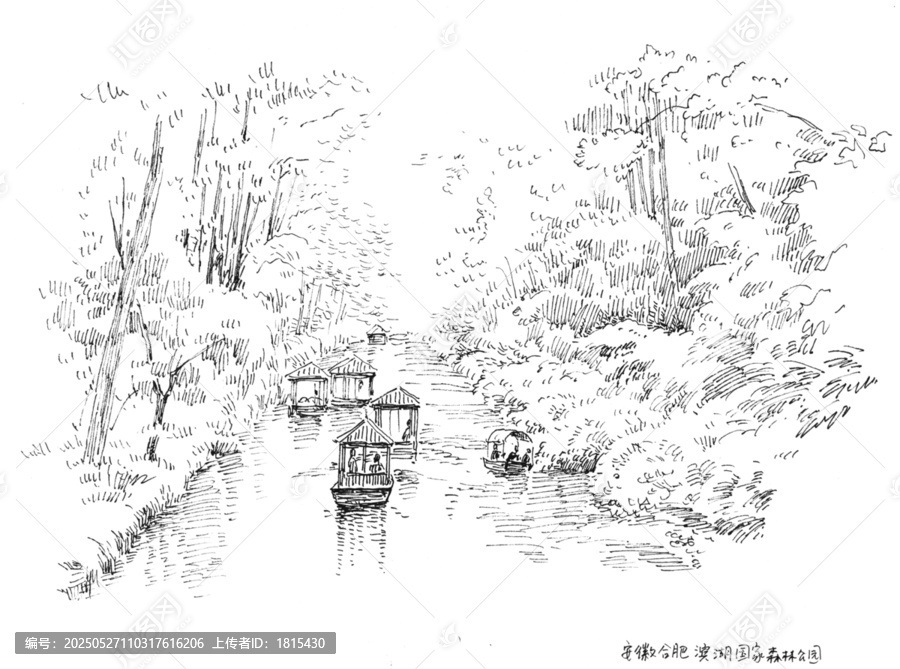 安徽合肥濱湖國家森林公園鋼筆畫