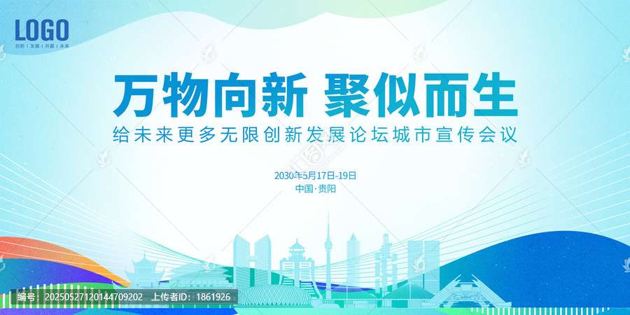創(chuàng)新發(fā)展會議貴陽