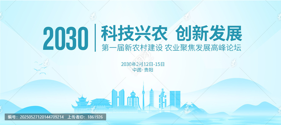農業(yè)展板貴陽