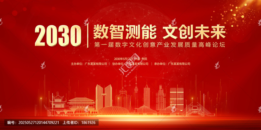 產(chǎn)業(yè)質(zhì)量峰會(huì)貴陽(yáng)