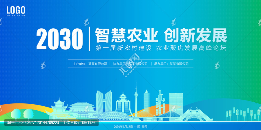 農(nóng)業(yè)發(fā)展會(huì)議貴陽(yáng)